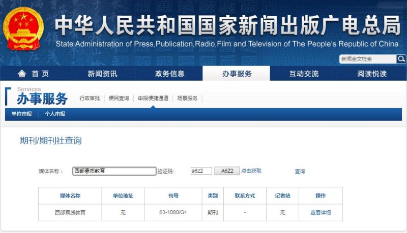 素质教育杂志