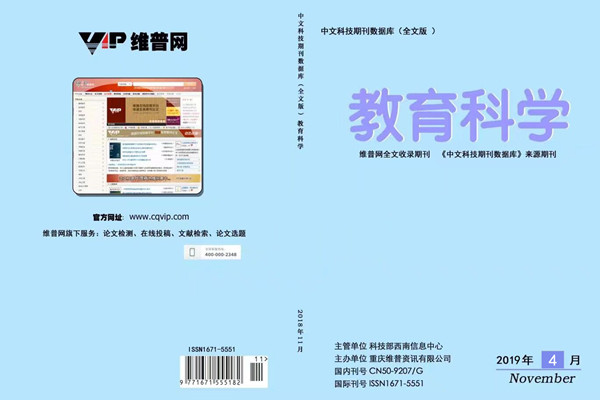 教育科学期刊杂志封面图片