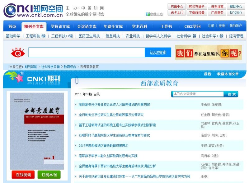 西部素质教育杂志中国知网可查截图